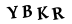 капча