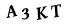 капча